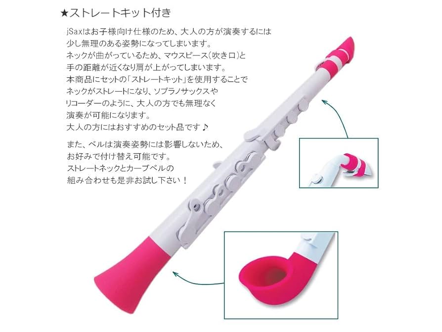 Amazon | NUVO プラスチック製 サックス jSax ストレートキット